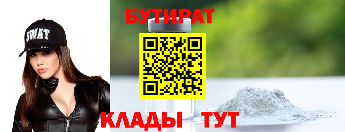 БУТИРАТ вода  Вход с VPN  Дагестанские Огни 