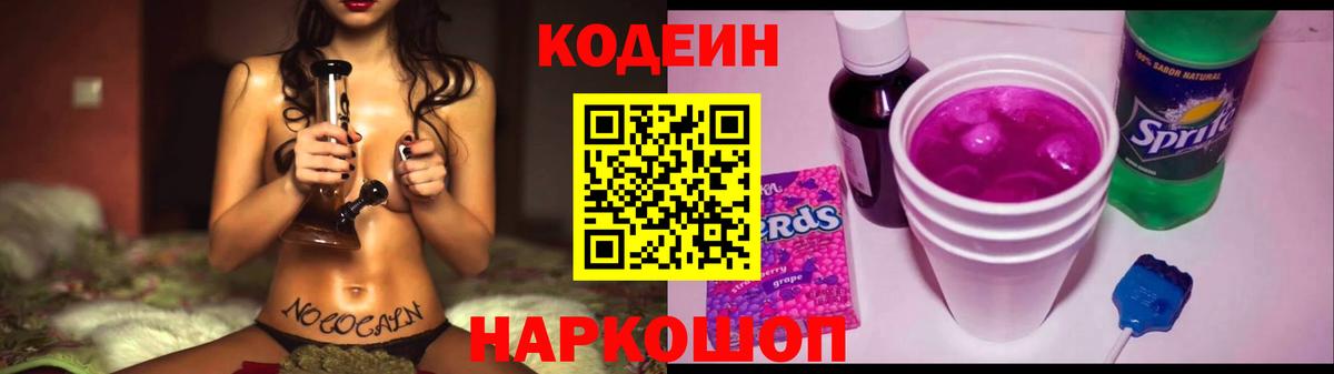 Codein напиток Lean (лин)  Кодеин напиток Lean (лин)  Дагестанские Огни  Вход с VPN 