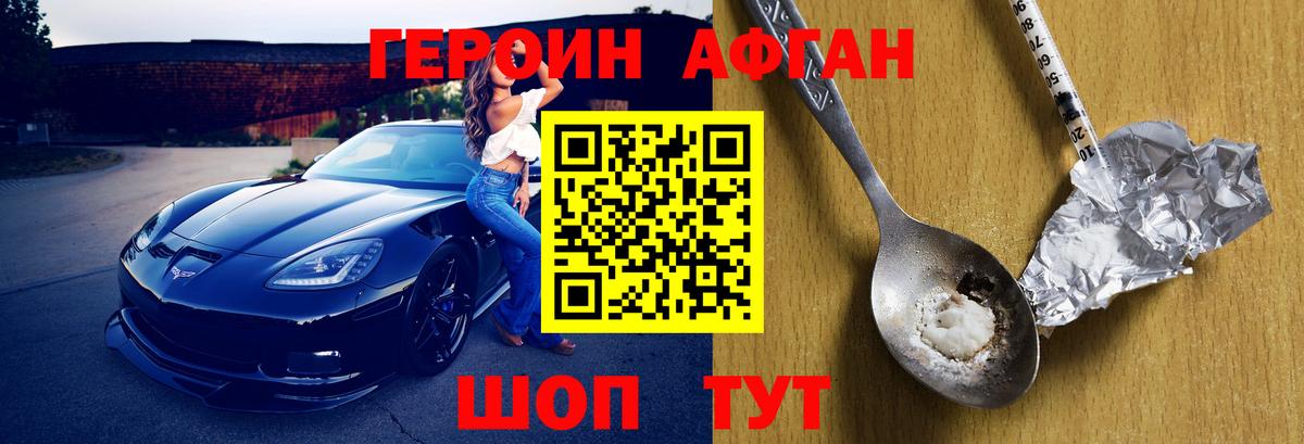 ГЕРОИН Афган Дагестанские Огни