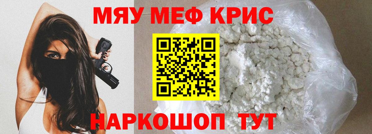 Меф mephedrone  Вход с VPN  МЯУ-МЯУ мяу мяу  наркота  Дагестанские Огни  Меф 